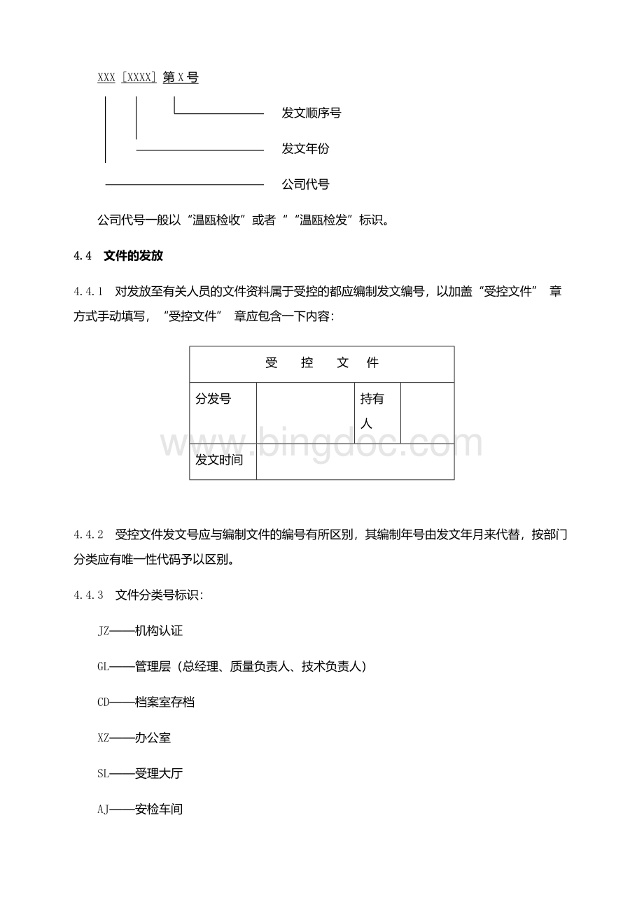 编号细则文档格式.doc_第3页