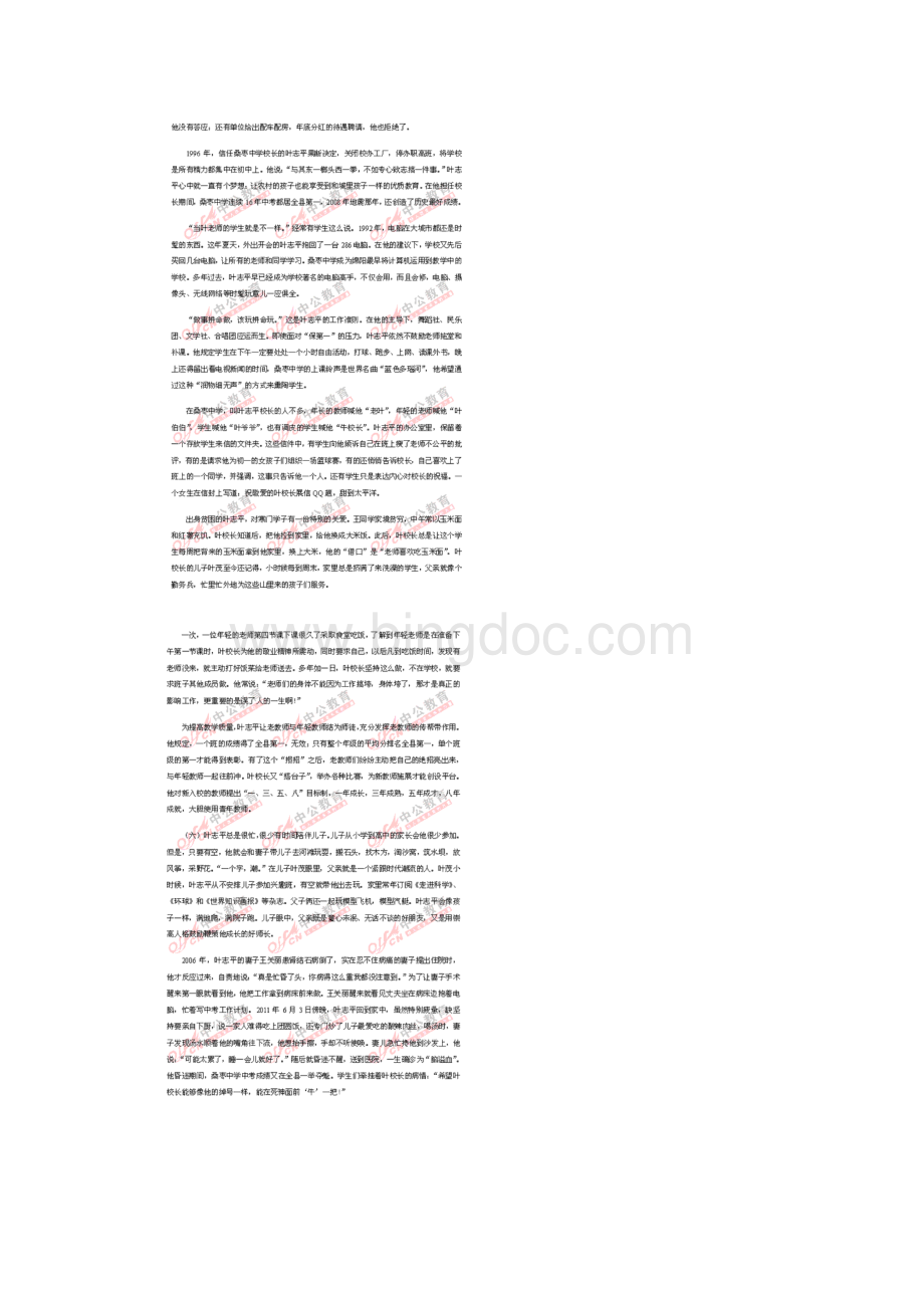 下半年四川省公务员考试申论真题及解析.docx_第3页
