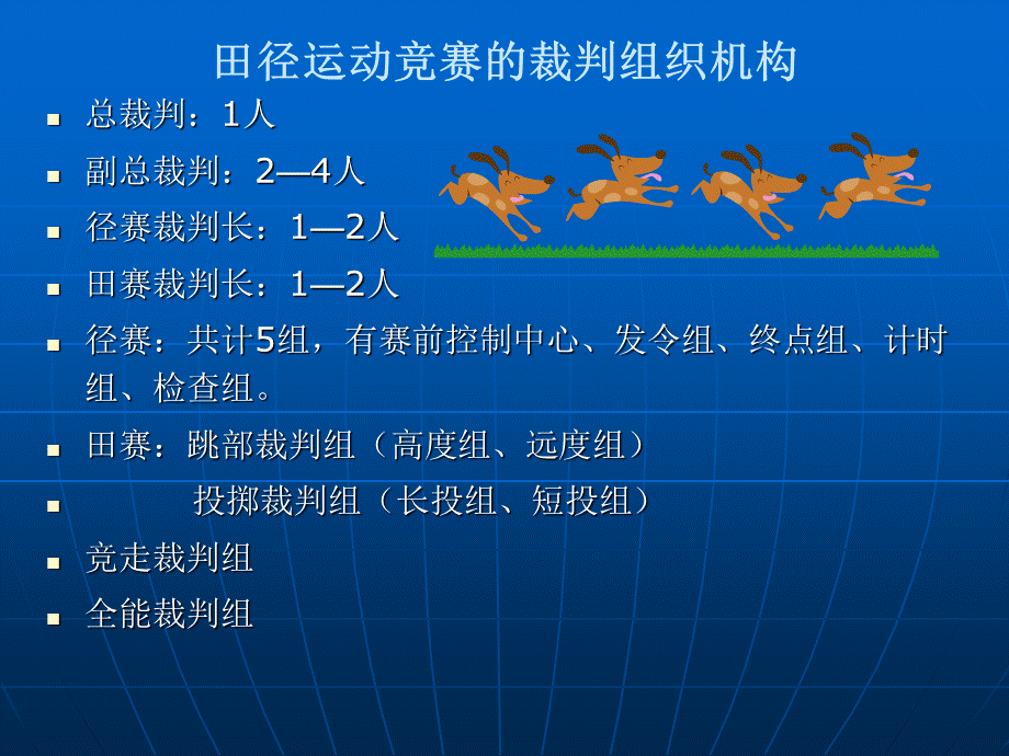 竞赛裁判.ppt_第2页