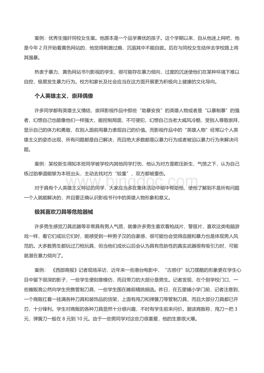 校园防欺凌资料.docx_第3页