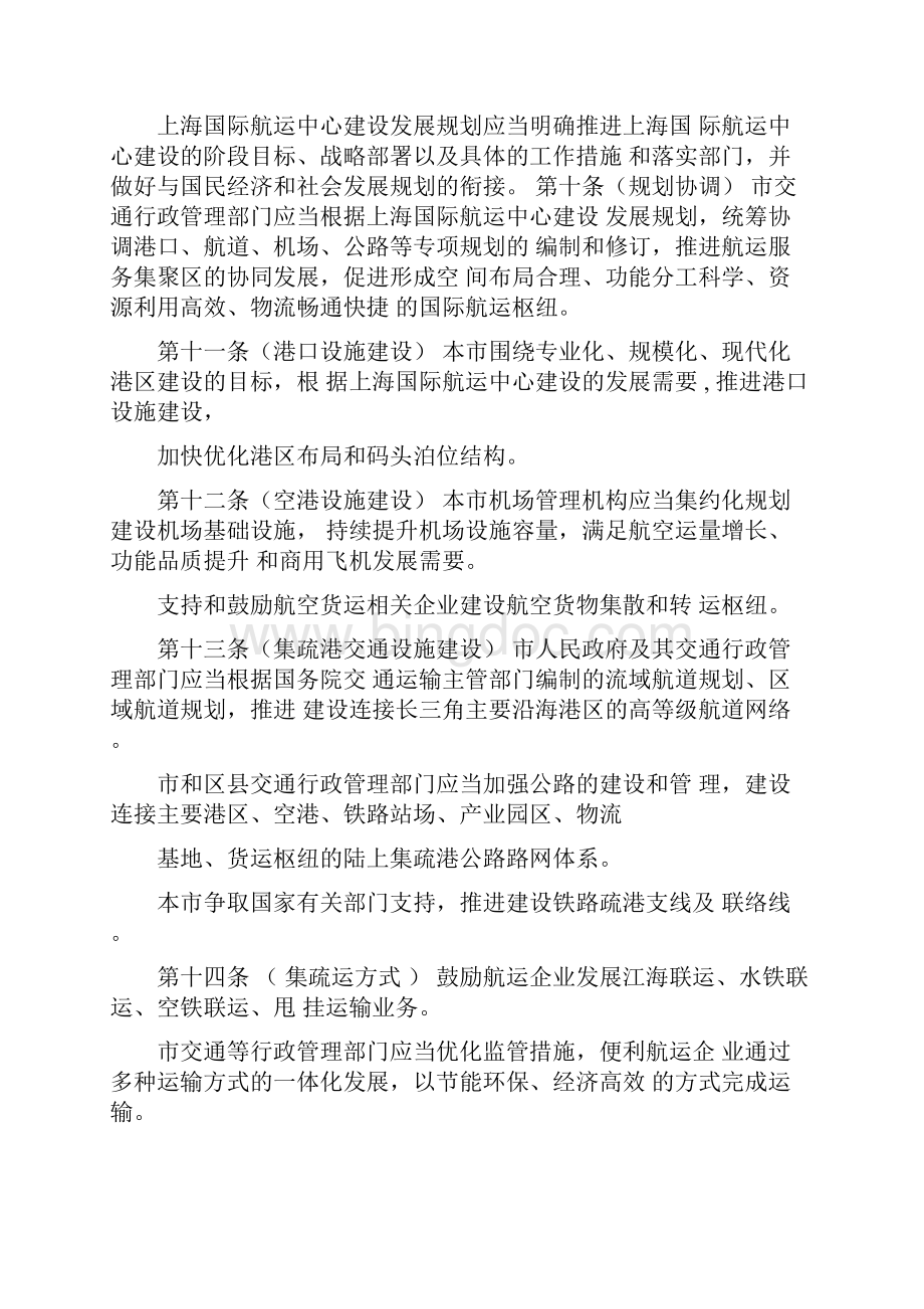 上海推进上海国际航运中心建设条例Word格式.docx_第3页