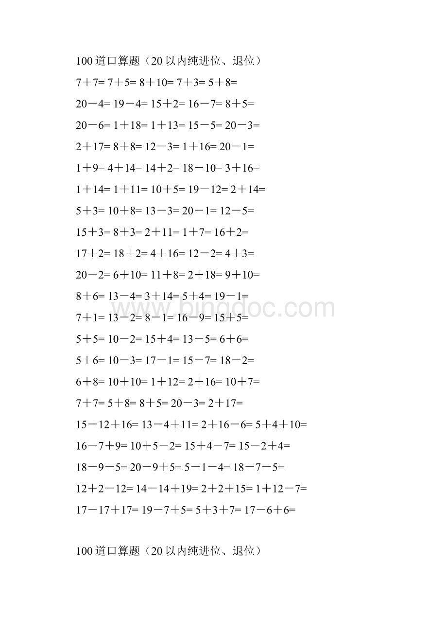 一年级数学20以内加减法口算题4500道.docx_第2页