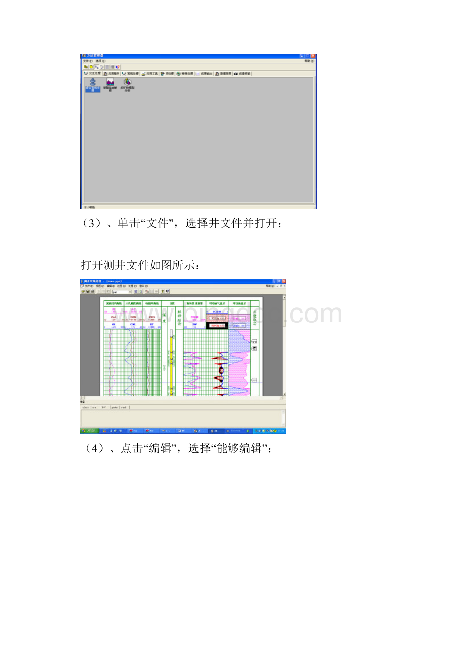 测井实验报告3.docx_第2页