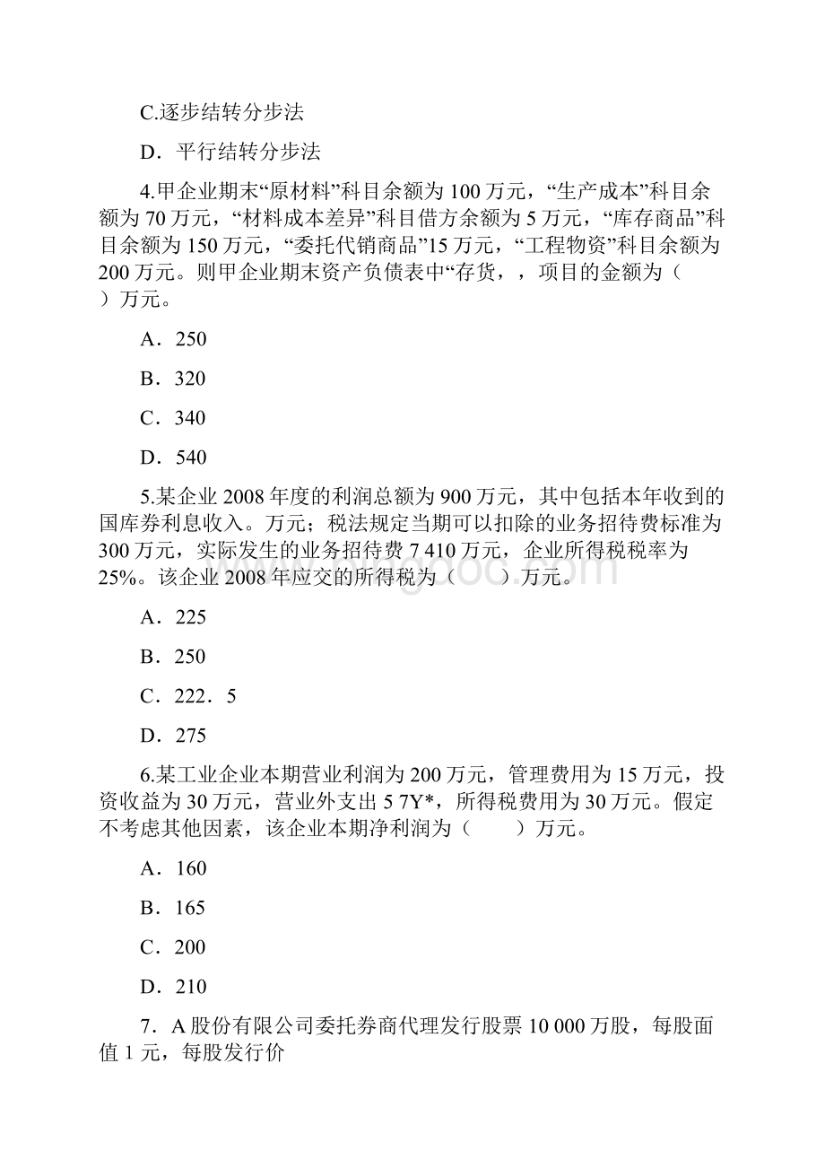 初级会计职称考试《初级会计实务》模拟试题1.docx_第2页