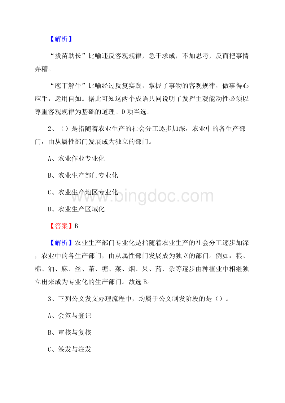 镇雄县事业单位招聘城管人员试题及答案.docx_第2页