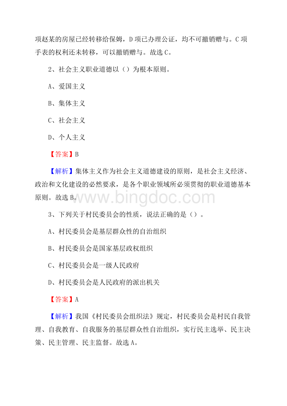 江西省吉安市吉州区上半年招聘编制外人员试题及答案文档格式.docx_第2页