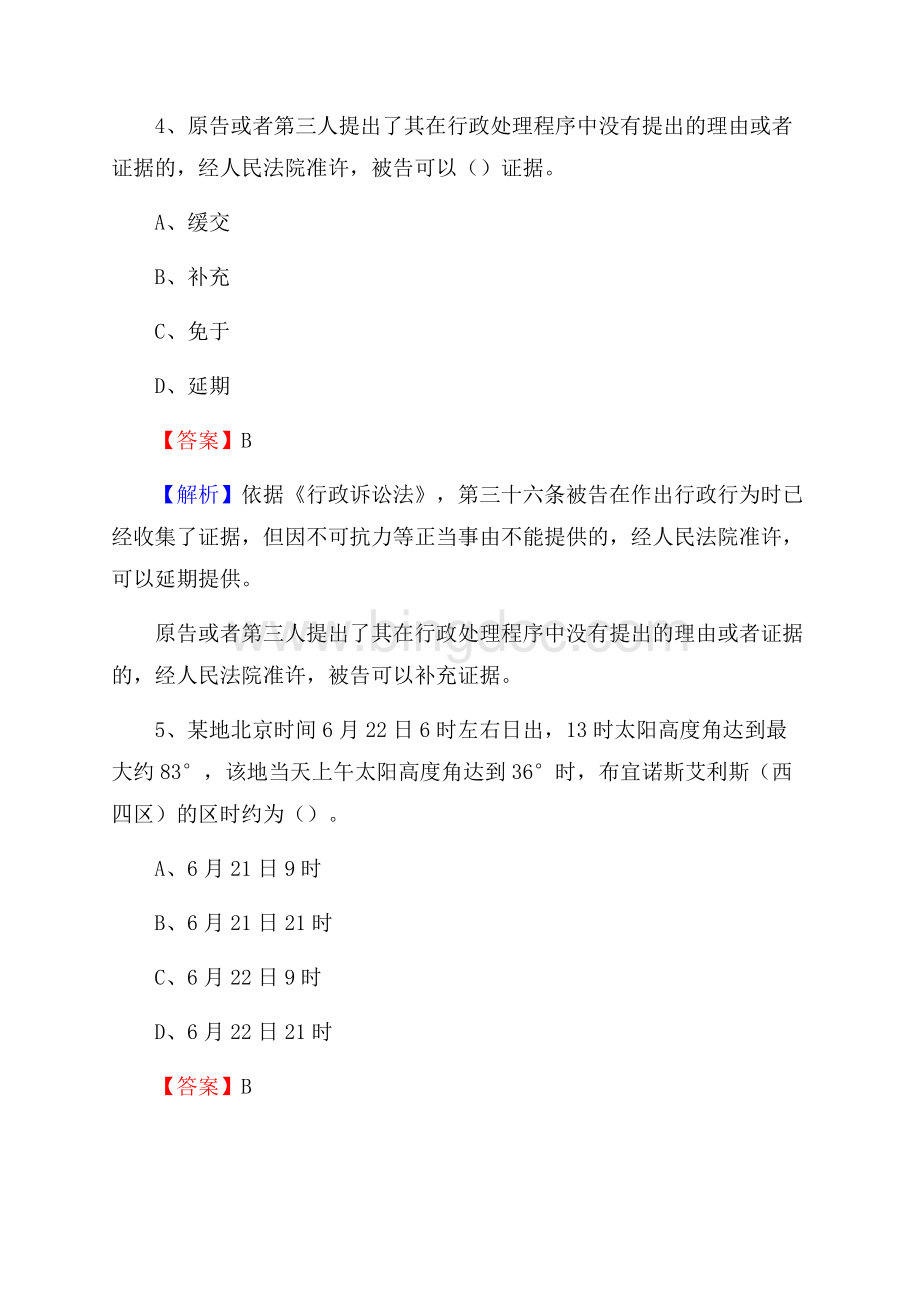 江西省吉安市吉州区上半年招聘编制外人员试题及答案文档格式.docx_第3页