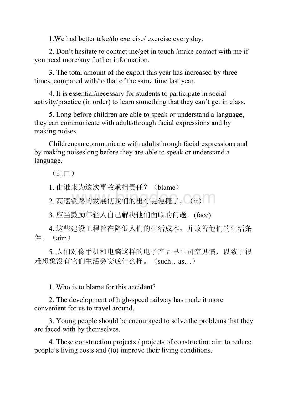 上海各区届高三英语一模试题分类汇编翻译.docx_第3页