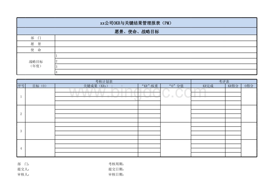 OKR考核表表格推荐下载.xlsx