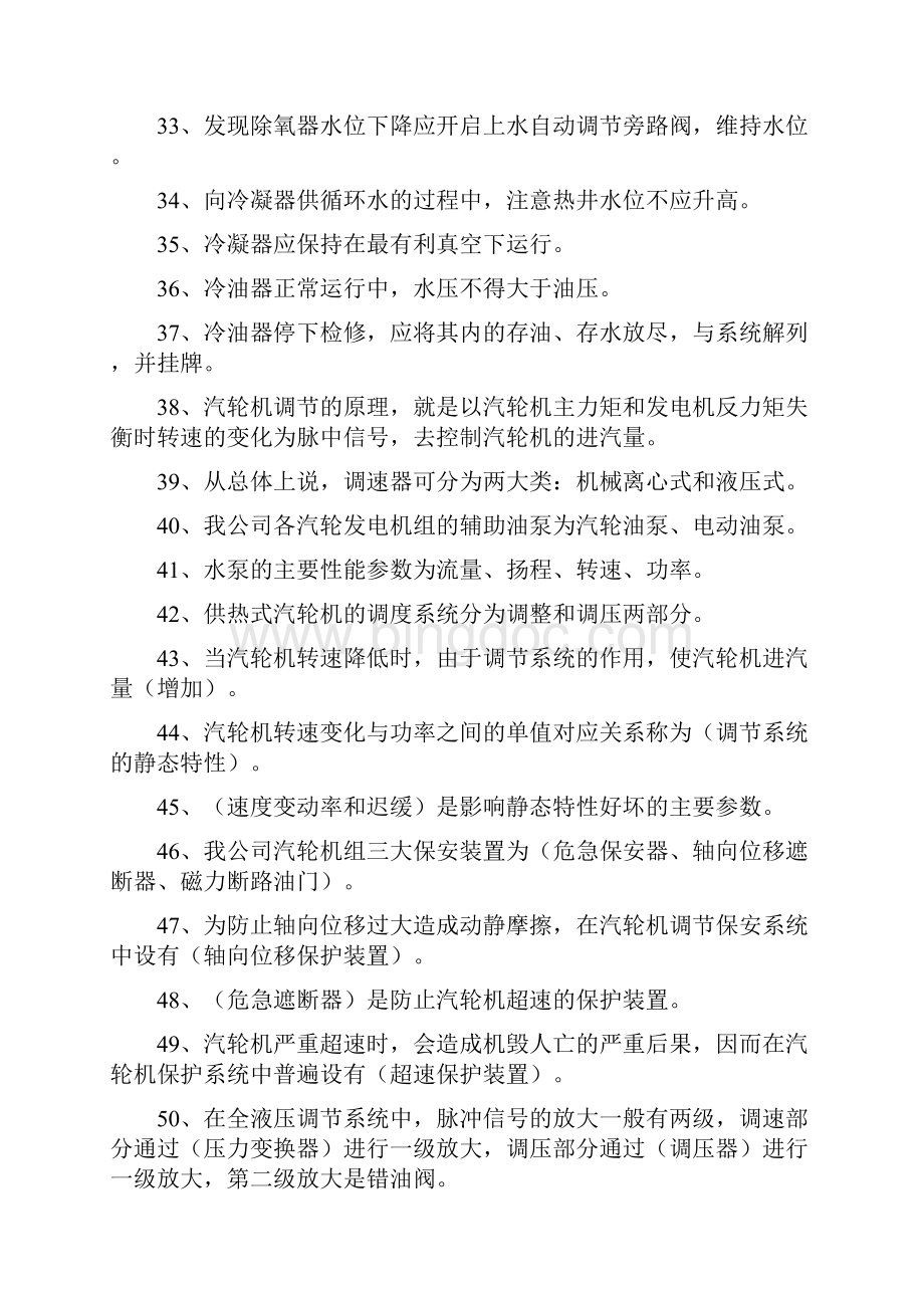 汽轮与机复习题2 5Word下载.docx_第3页