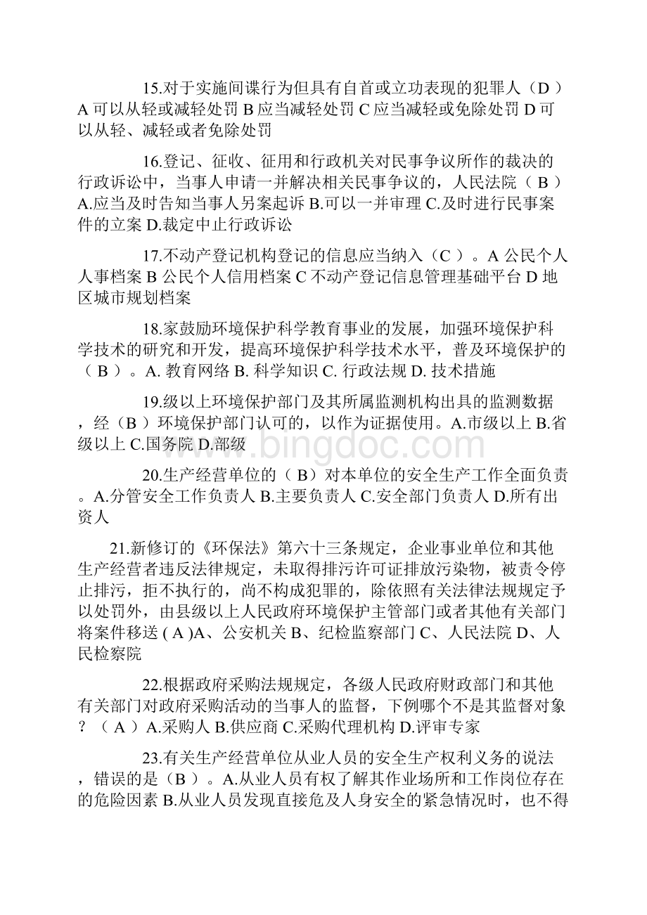 上半年西藏普法考试模拟试题.docx_第3页