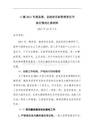 党委汇报材料.doc