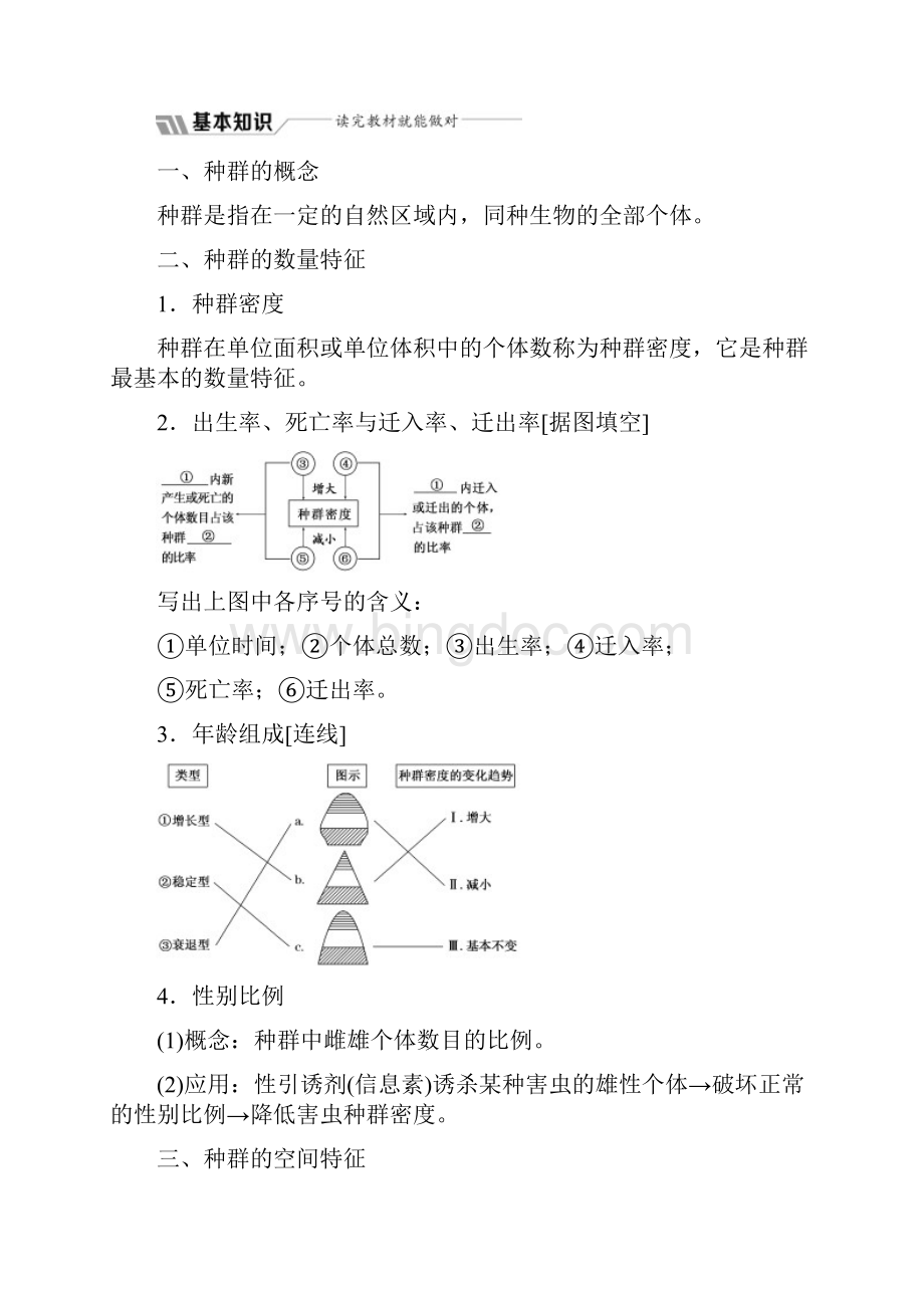 学年高中生物人教版必修3教学案第4章 第1节 种群的特征 Word版含答案Word文档格式.docx_第2页