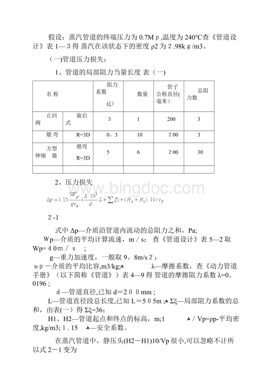 蒸汽管道计算实例41148范本模板.docx_第2页