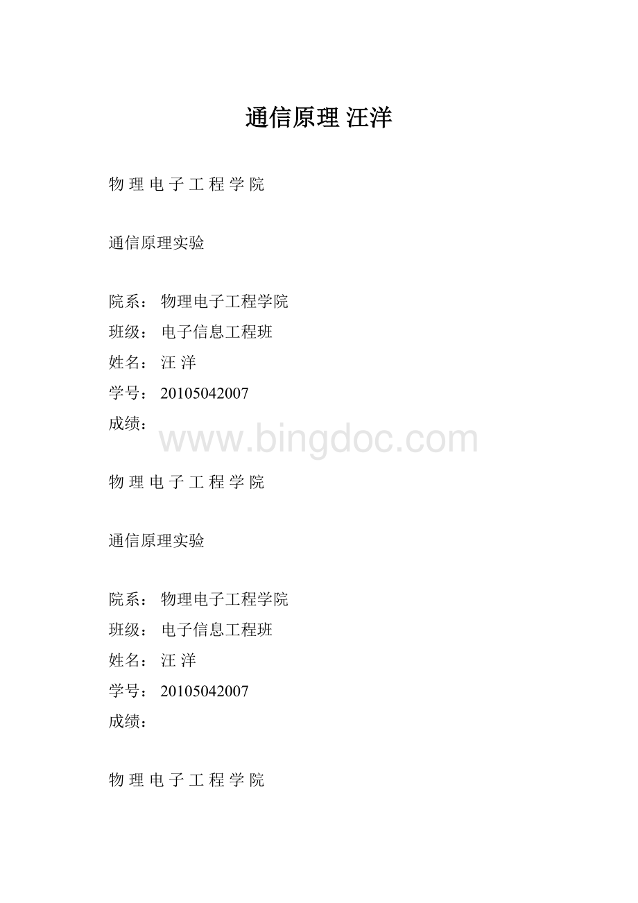 通信原理 汪洋文档格式.docx_第1页