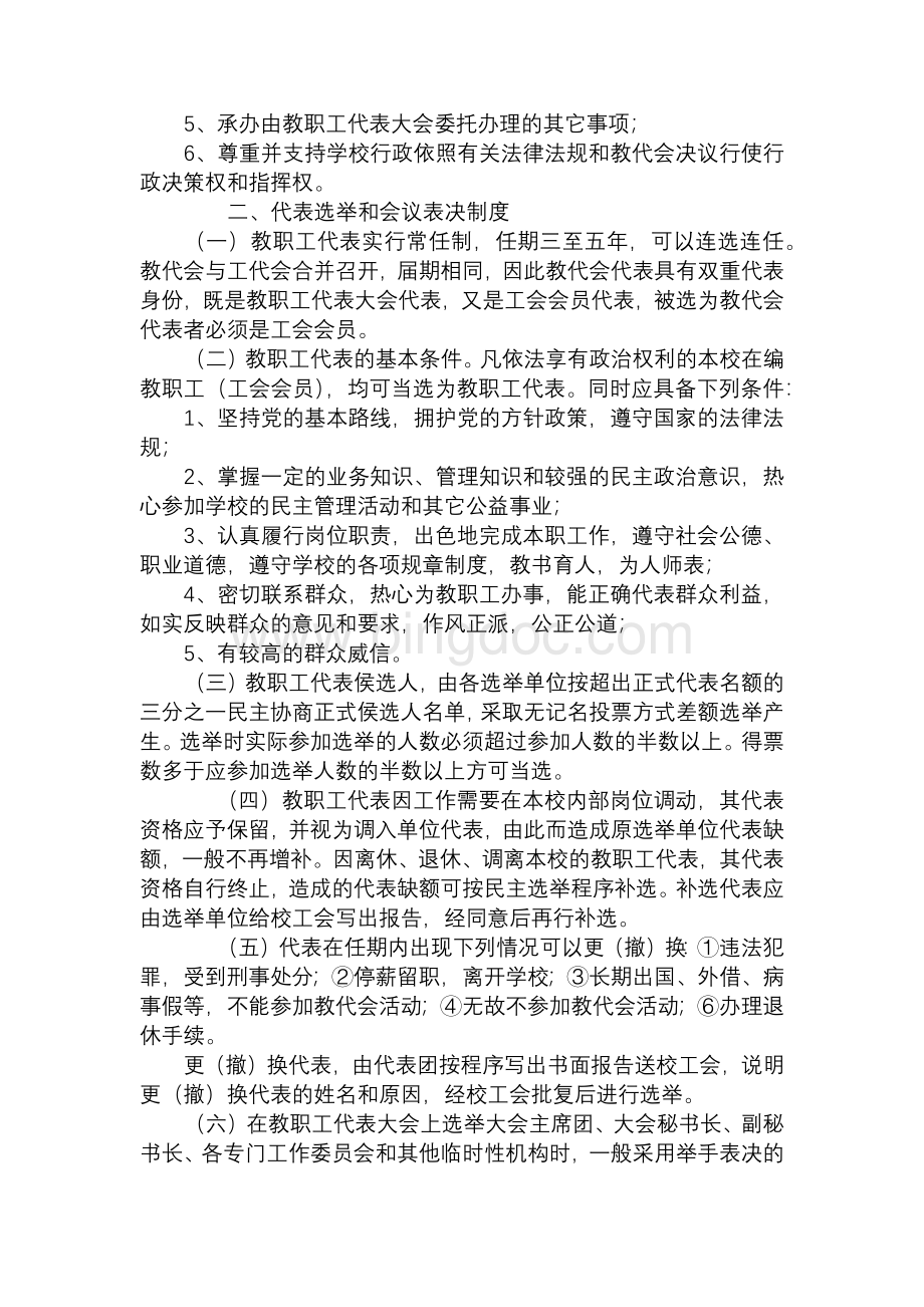 教职工代表大会工作制.docx_第2页