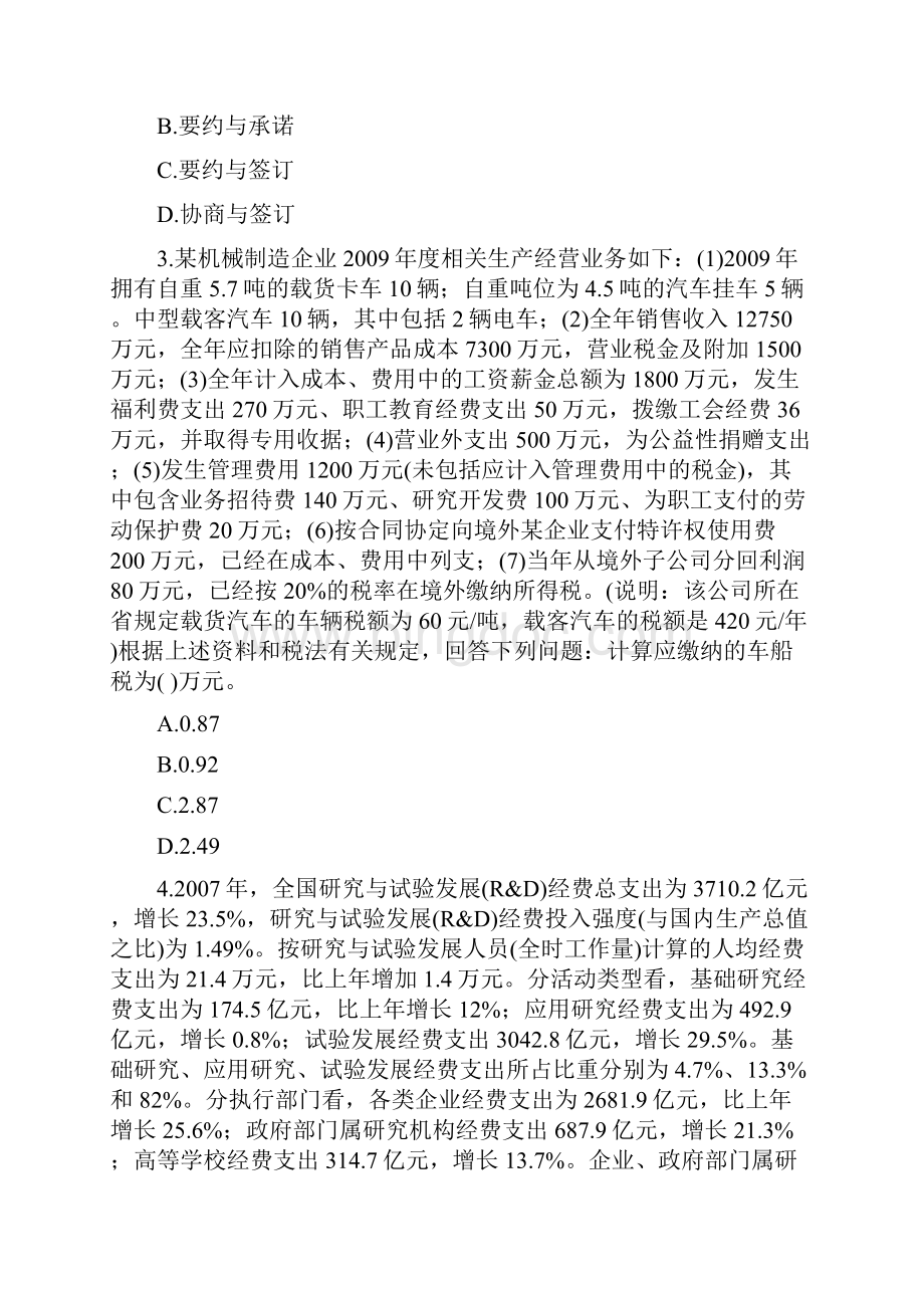 广东省《中级经济基础》每日一练第426套.docx_第2页