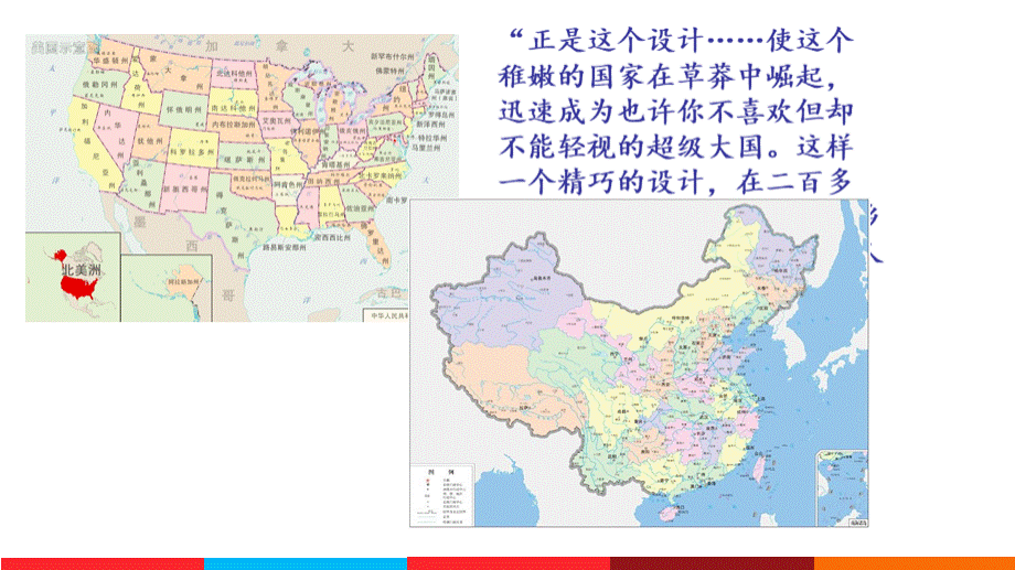 9.7(终稿)中国古代地方行政制度优质PPT.ppt_第1页