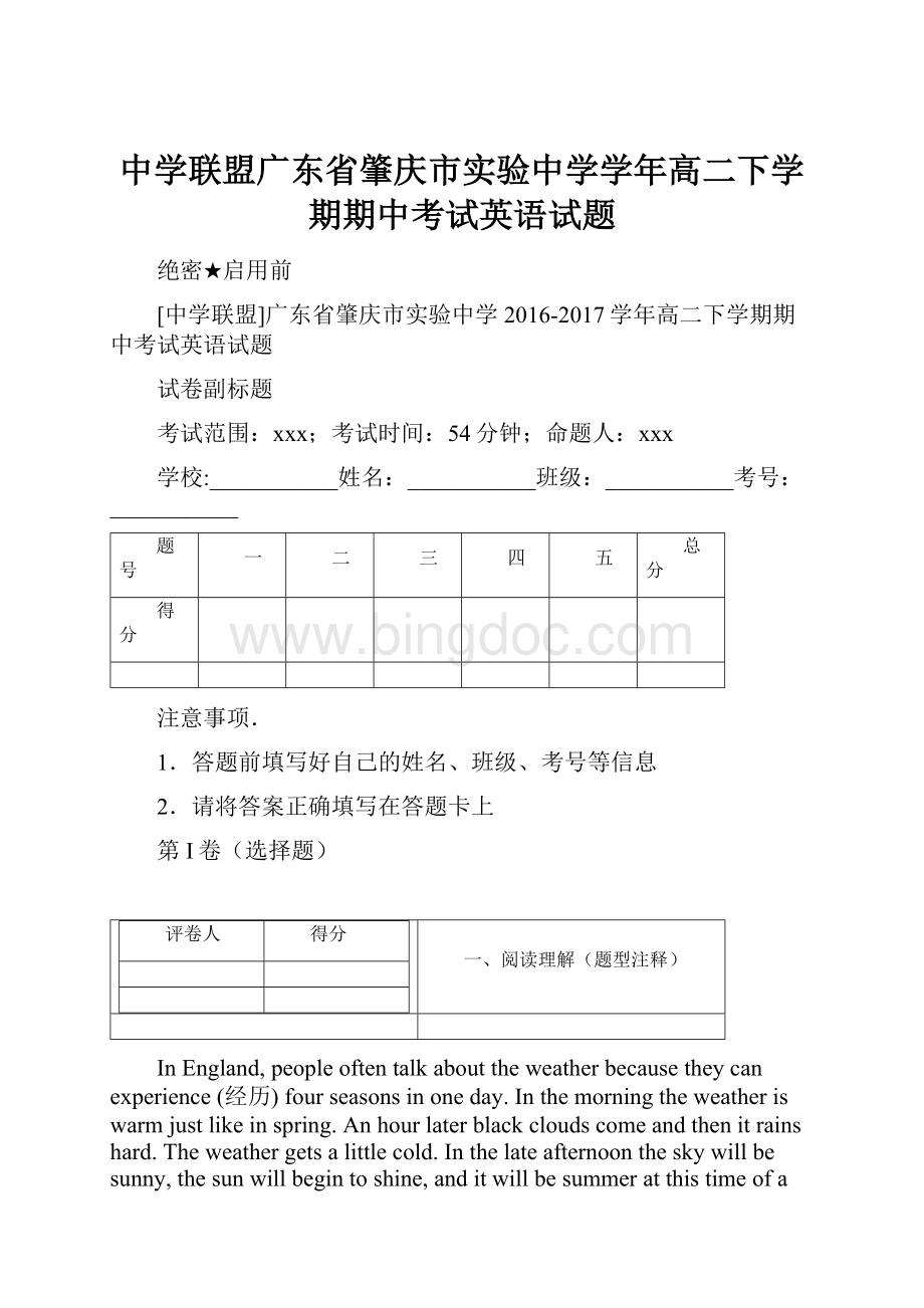 中学联盟广东省肇庆市实验中学学年高二下学期期中考试英语试题Word格式.docx_第1页