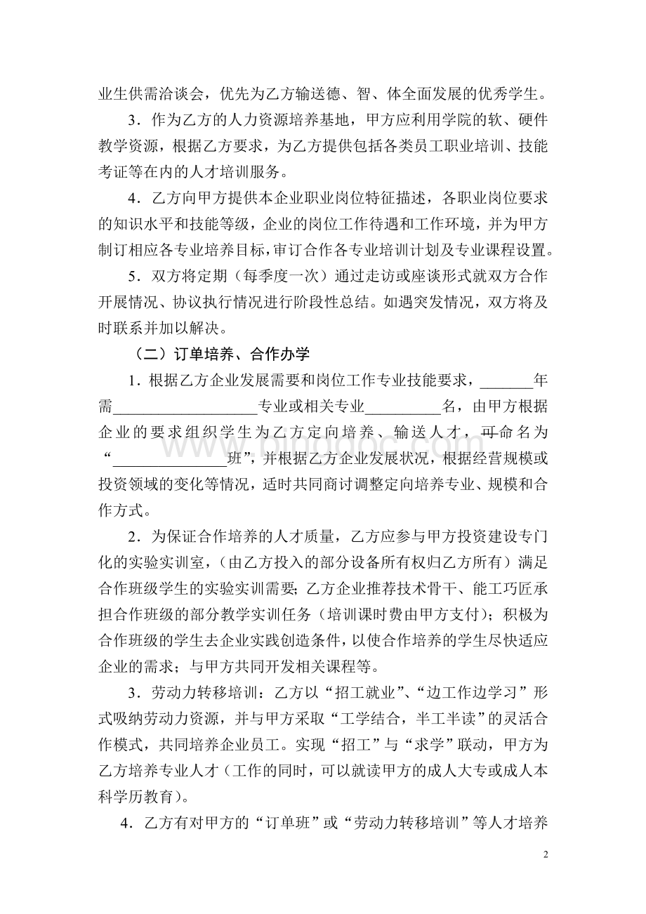 校企合作意向书(已修改)Word格式.doc_第2页