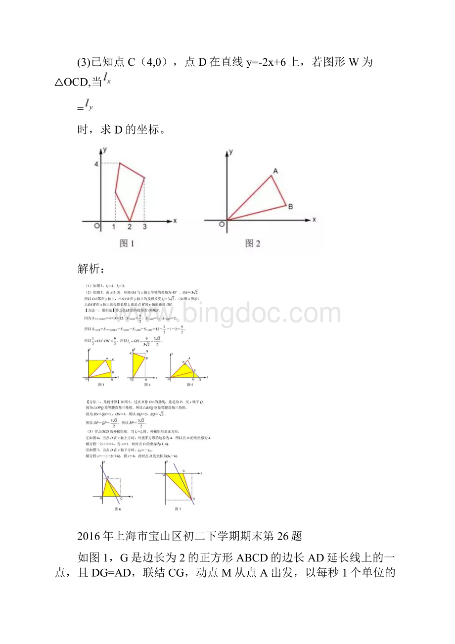 上海初中八年级数学第二学期期末压轴题.docx_第2页