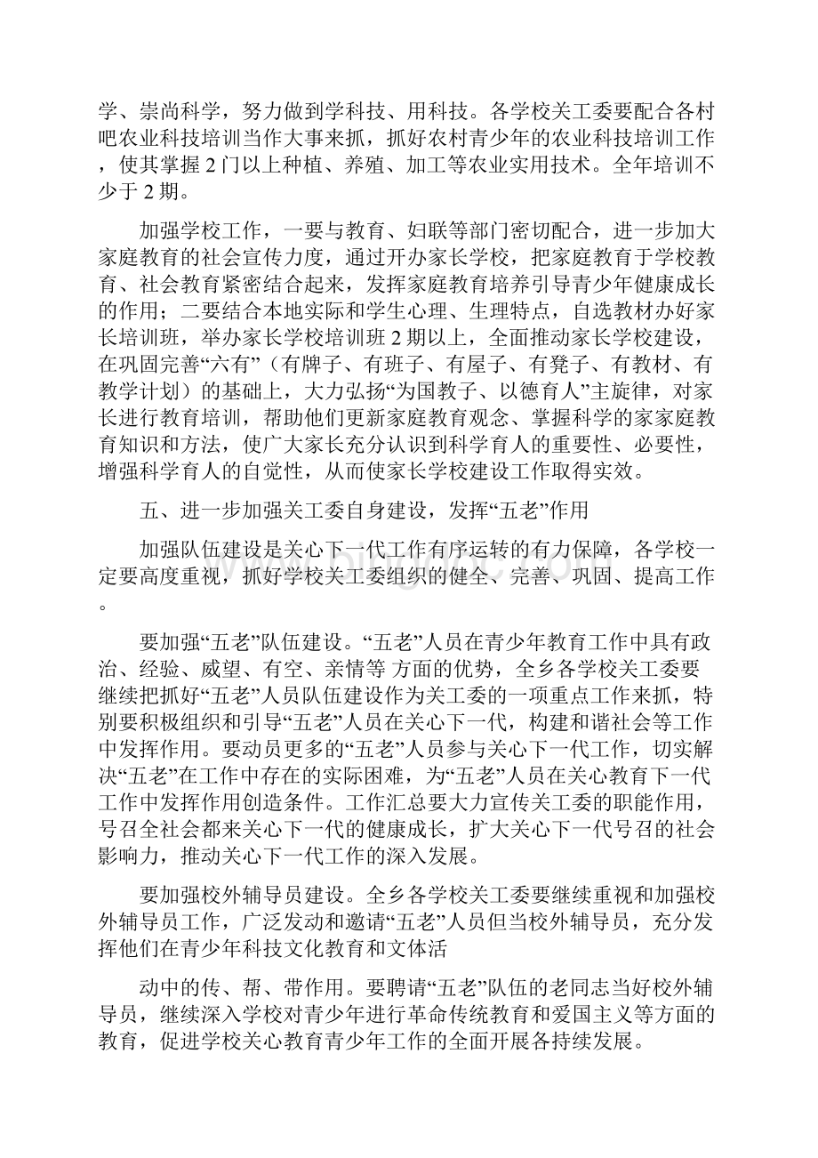 乡镇关工委工作计划与乡镇关工委工作计划书汇编docWord下载.docx_第3页