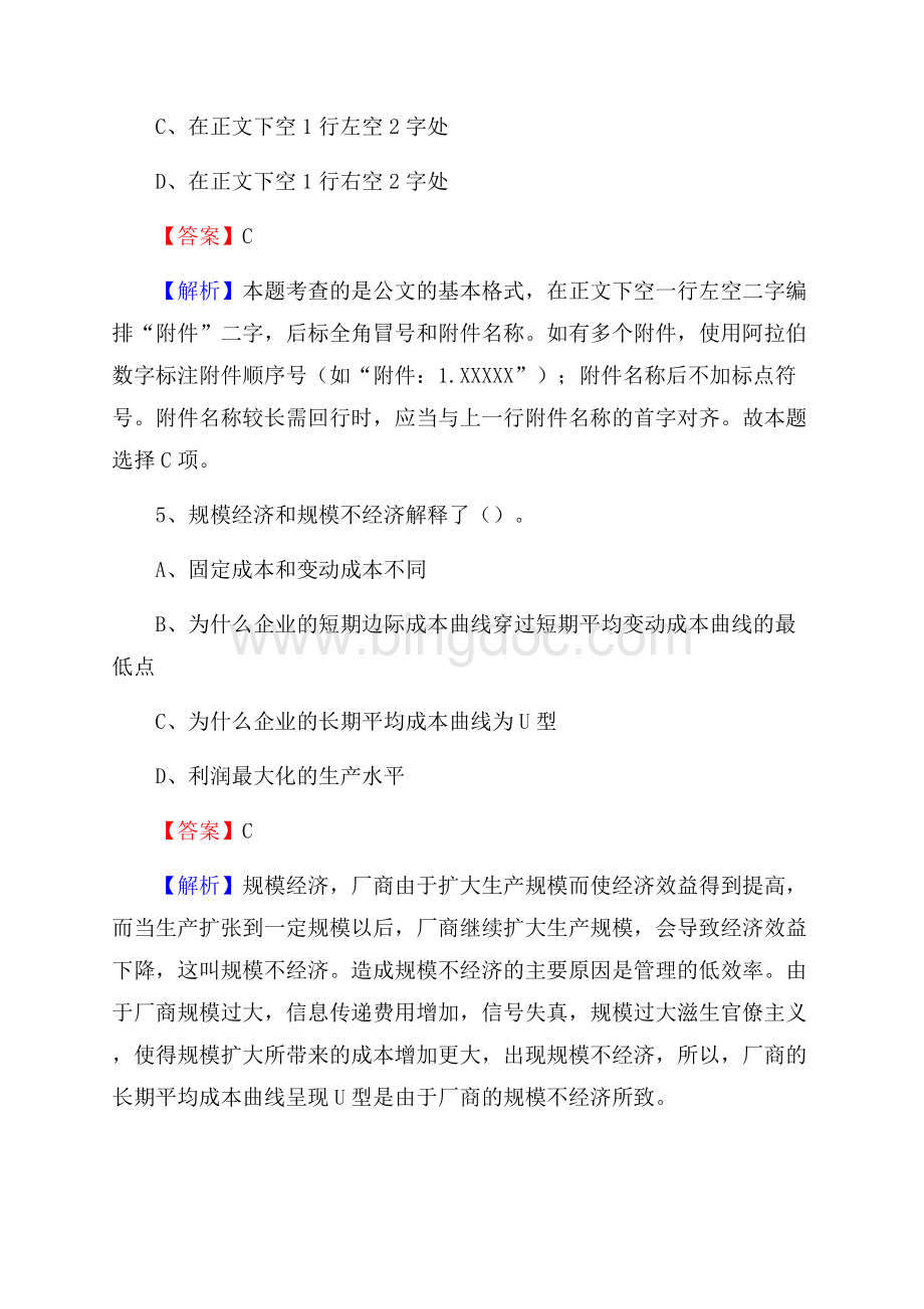 九原区食品药品监督管理局招聘试题及答案解析Word文档格式.docx_第3页