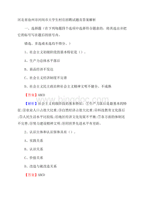 河北省沧州市河间市大学生村官招聘试题及答案解析Word文档格式.docx