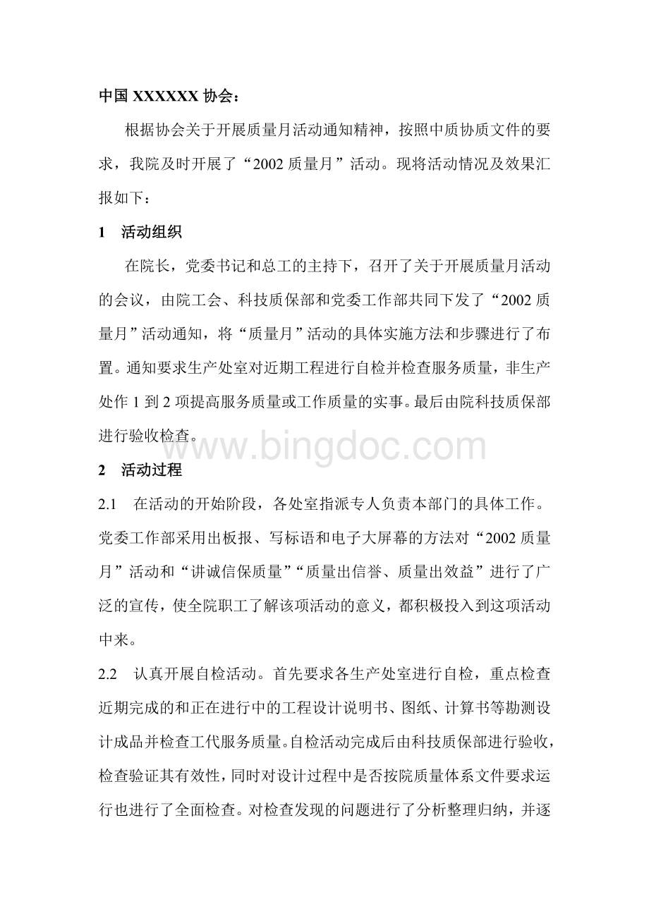 质量月活动总结报告WANG.doc_第2页