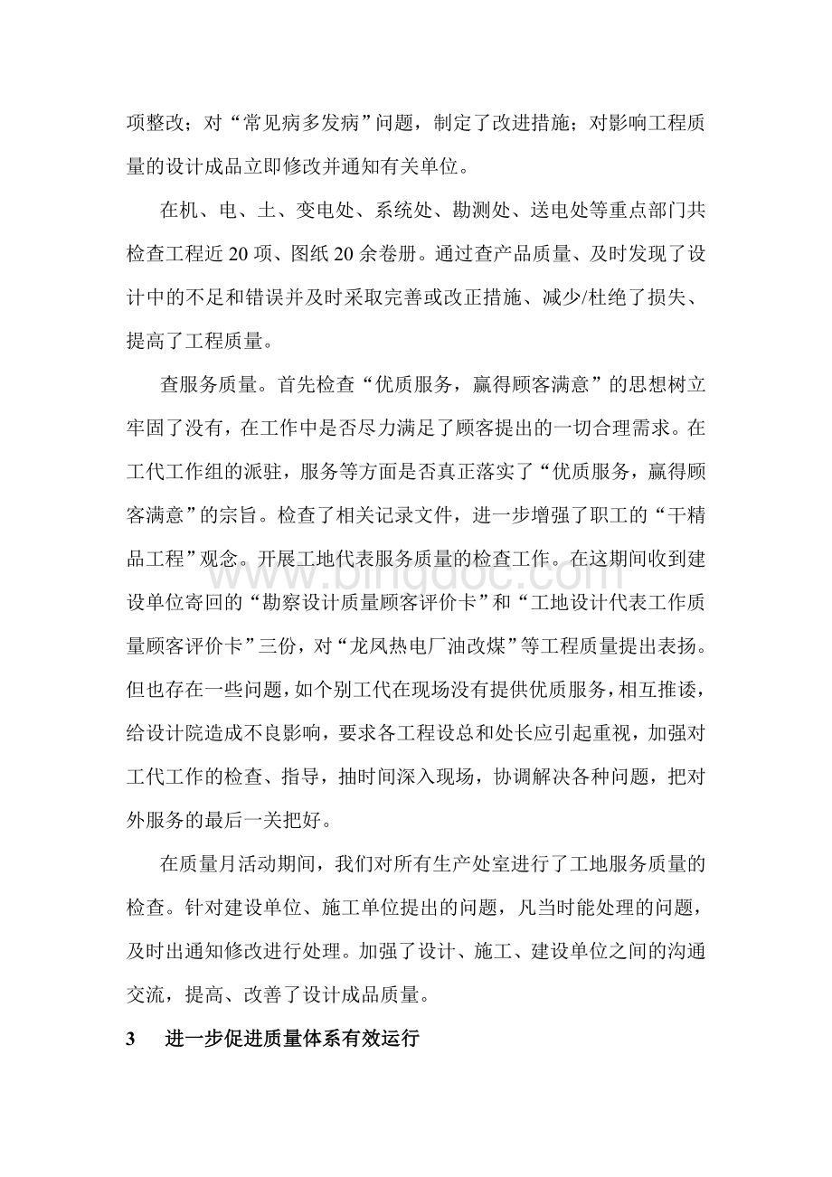 质量月活动总结报告WANG.doc_第3页