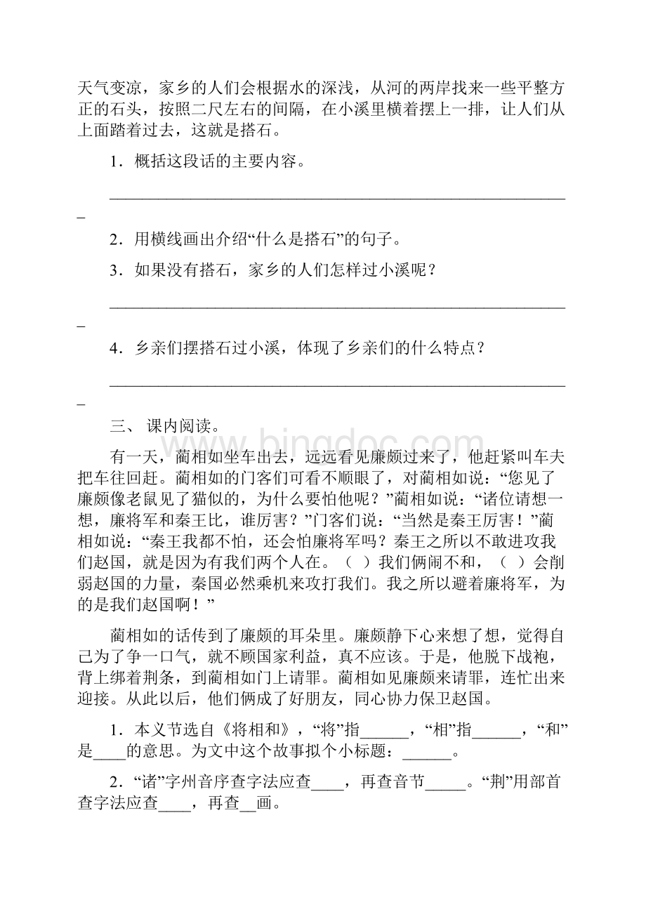 冀教版五年级上册语文阅读与理解同步练习及答案.docx_第2页