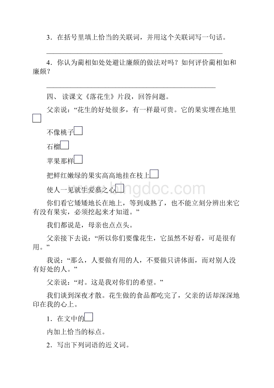 冀教版五年级上册语文阅读与理解同步练习及答案.docx_第3页