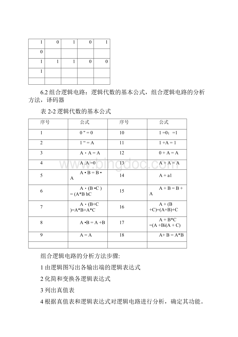 变流技术与原理汇总Word格式文档下载.docx_第3页