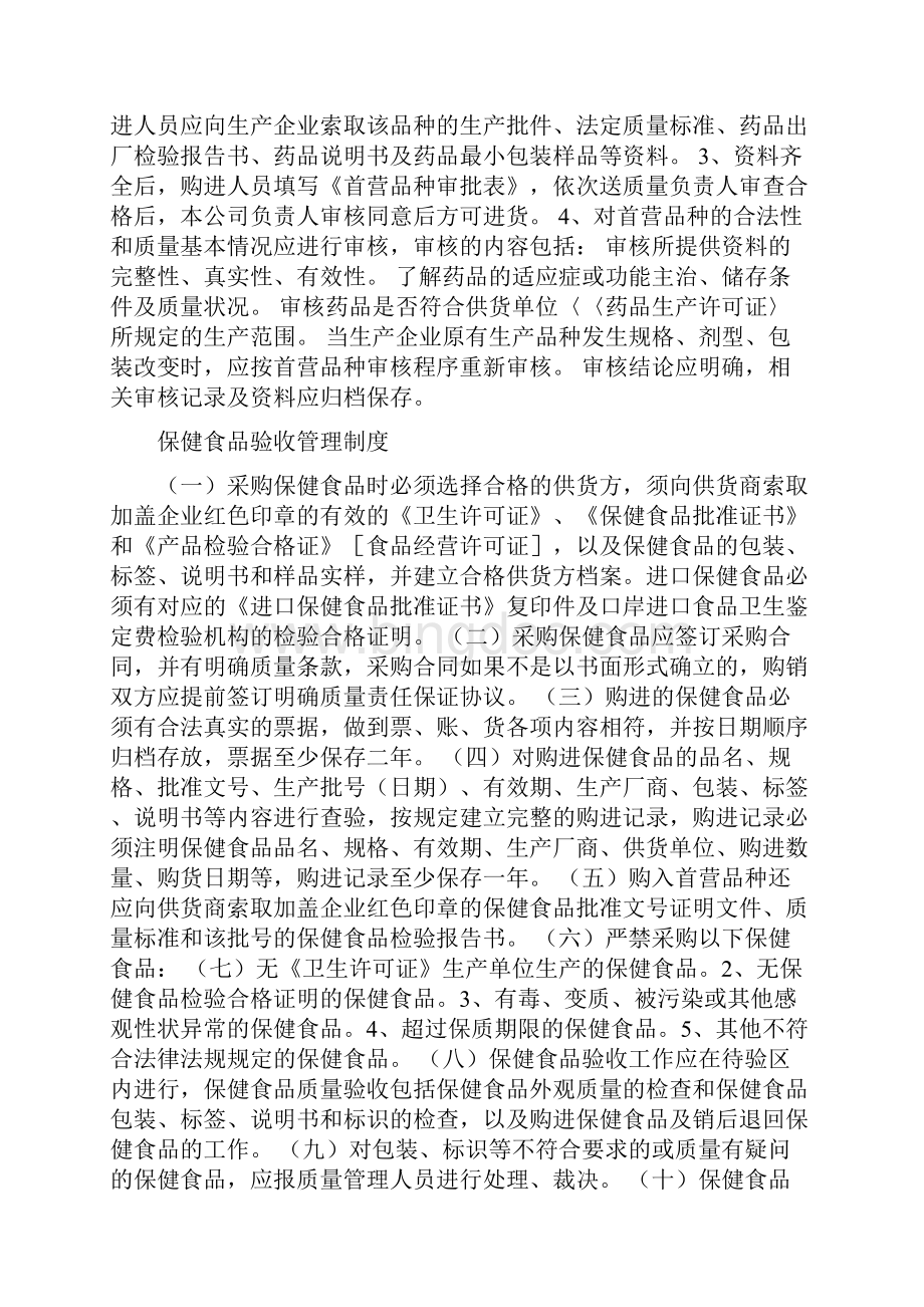 保健食品管理制度文档格式.docx_第3页