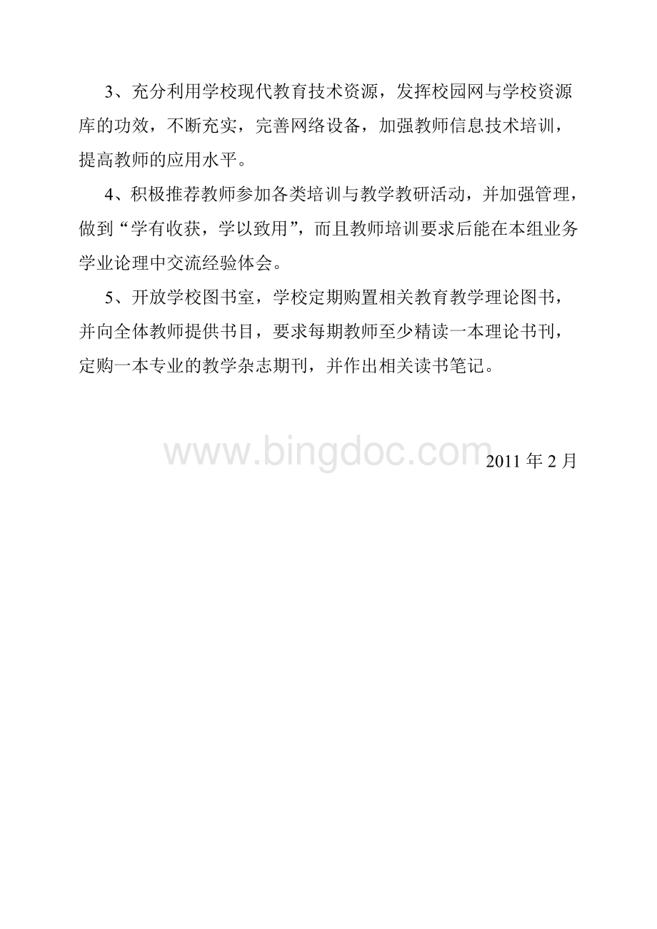 教师培训工作计划.doc_第3页