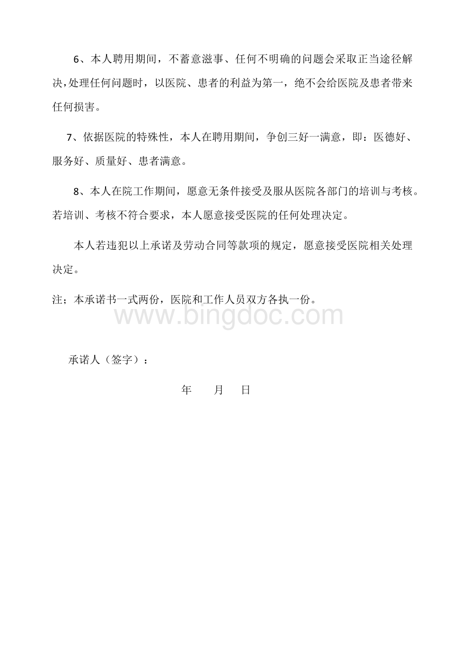 收费室人员承诺书.docx_第2页