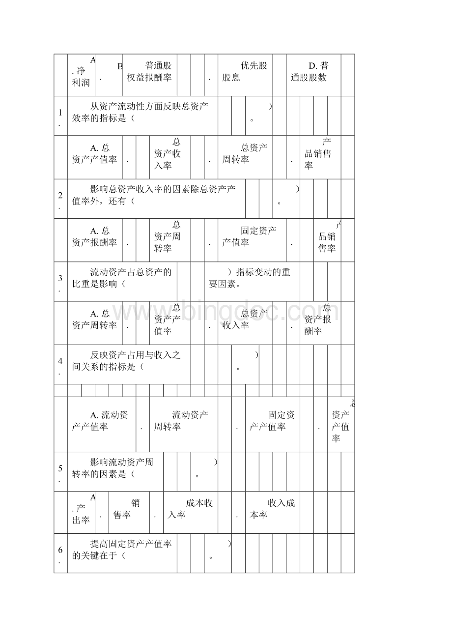 财务分析第三部分试题与答案.docx_第3页