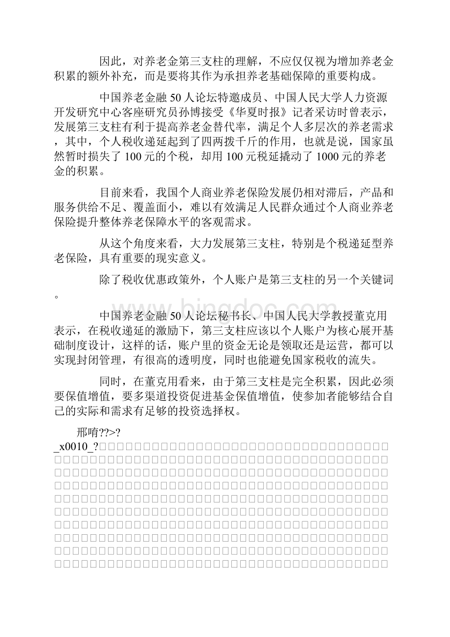 推荐下载养老保险第三支柱制度建设启动最新.docx_第3页