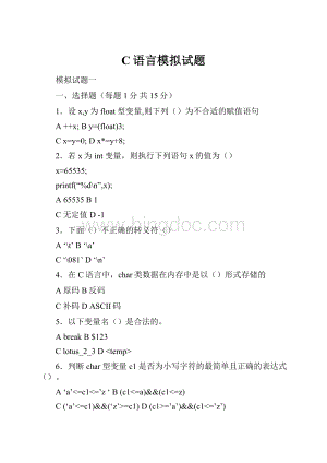 C语言模拟试题.docx