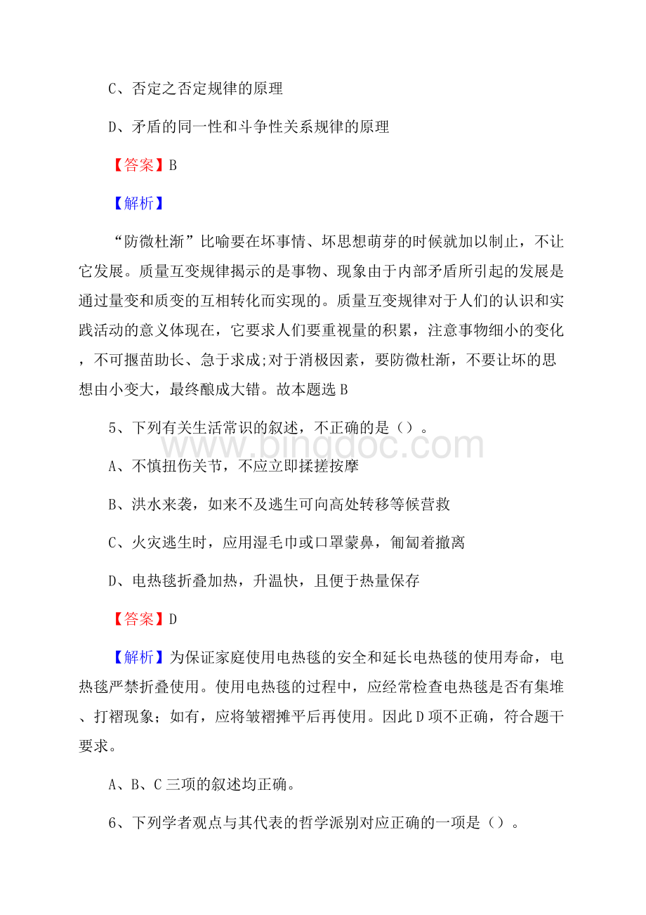 重庆市大渡口区工商银行招聘考试真题及答案.docx_第3页