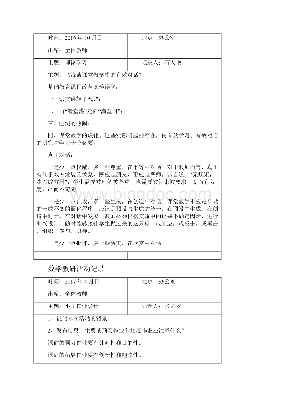 重磅小学数学教研活动记录Word格式.docx_第2页