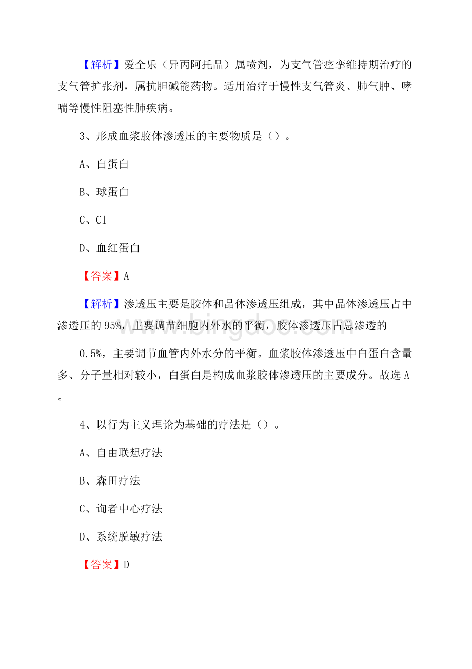 桂林地区妇幼保健院招聘试题及解析文档格式.docx_第2页