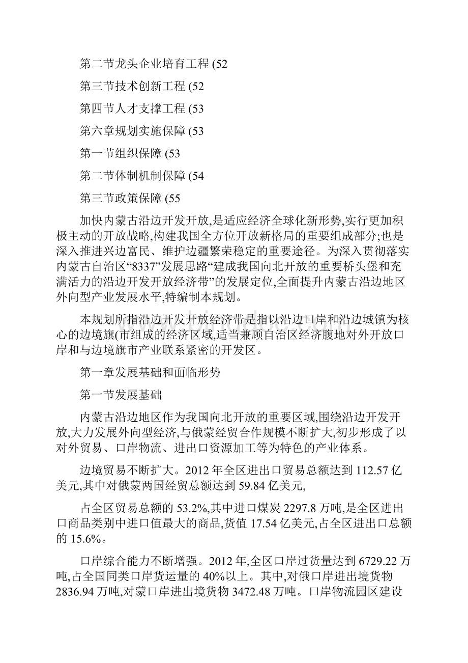 内蒙古自治区沿边开发开放经济带产业发展规划讲解Word文档格式.docx_第2页