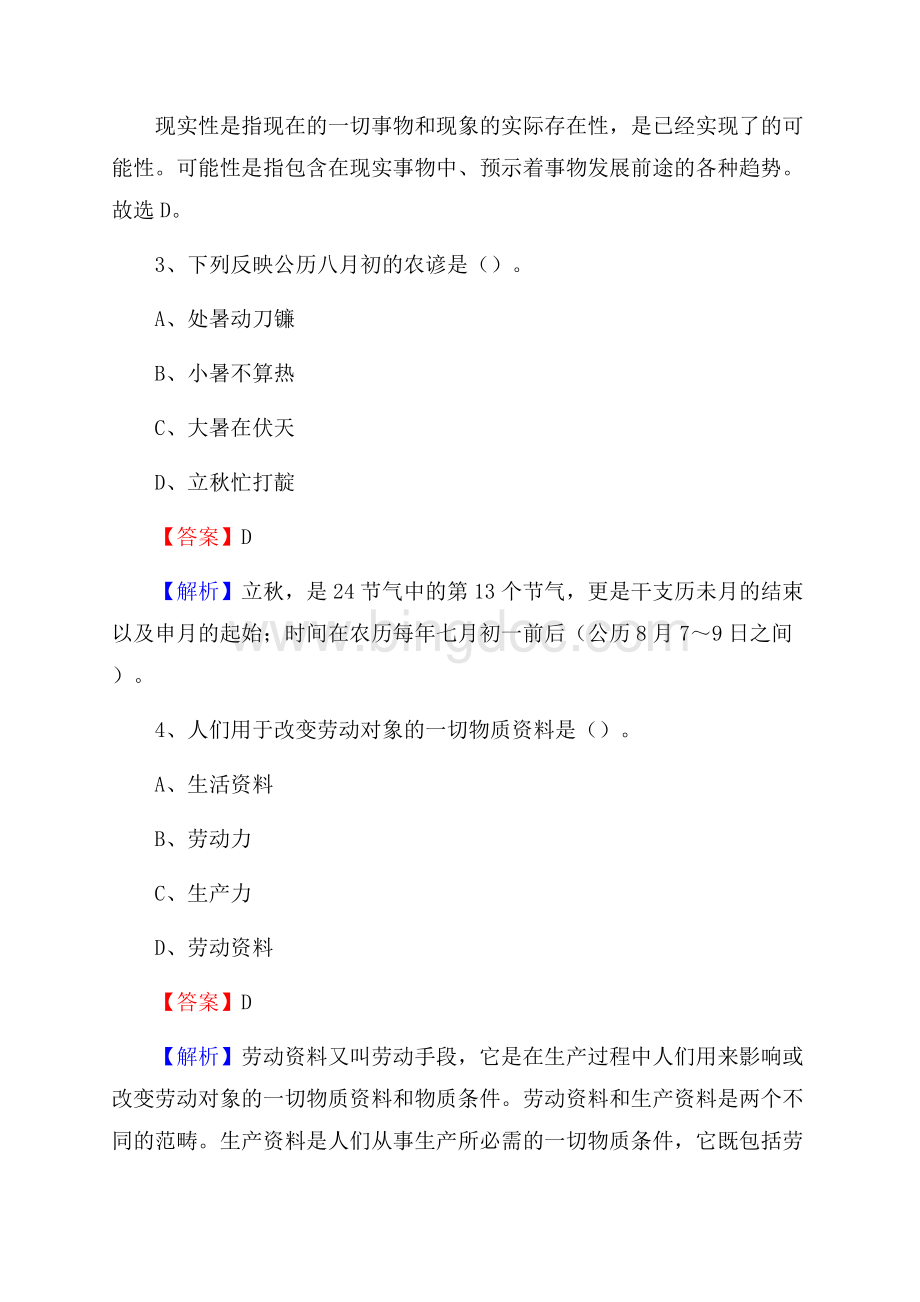 上甘岭区农业服务中心招聘试题及答案Word文档格式.docx_第2页