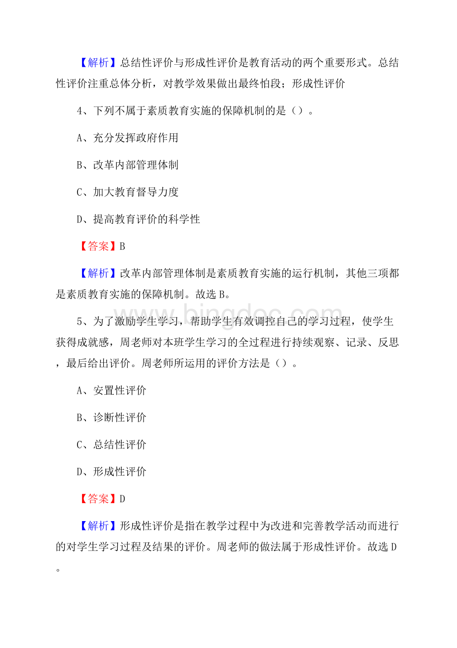 呼兰县职业技术教育中心学校教师招聘试题及解析Word格式文档下载.docx_第3页