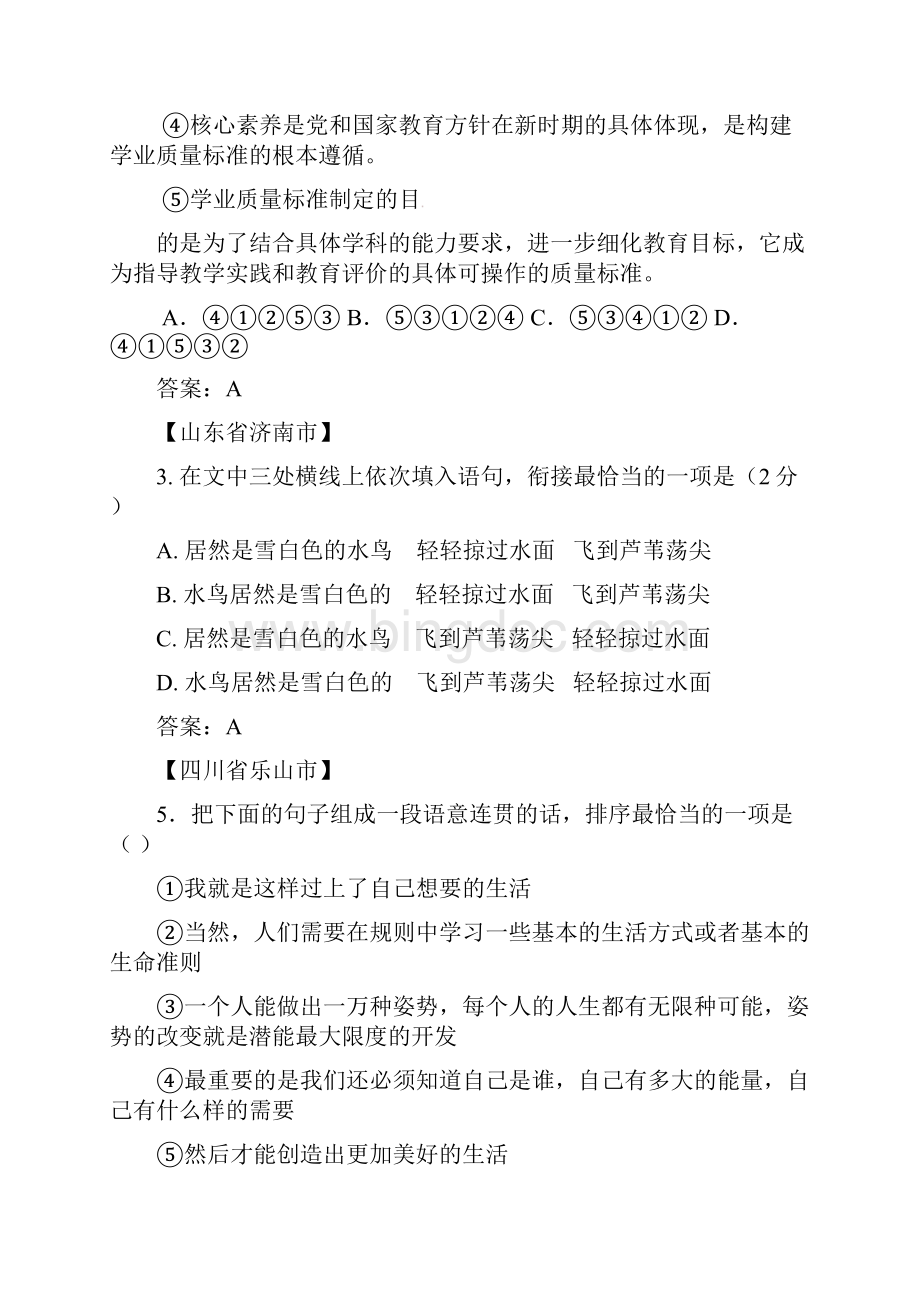 名校提分专用中考语文专题复习 句子排序专题.docx_第3页