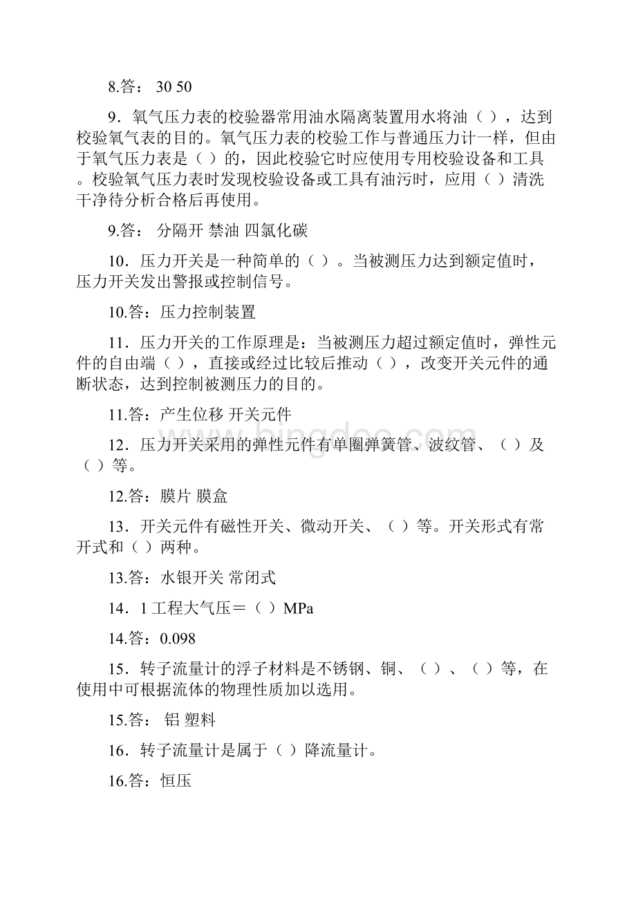 仪表题库Word格式文档下载.docx_第2页