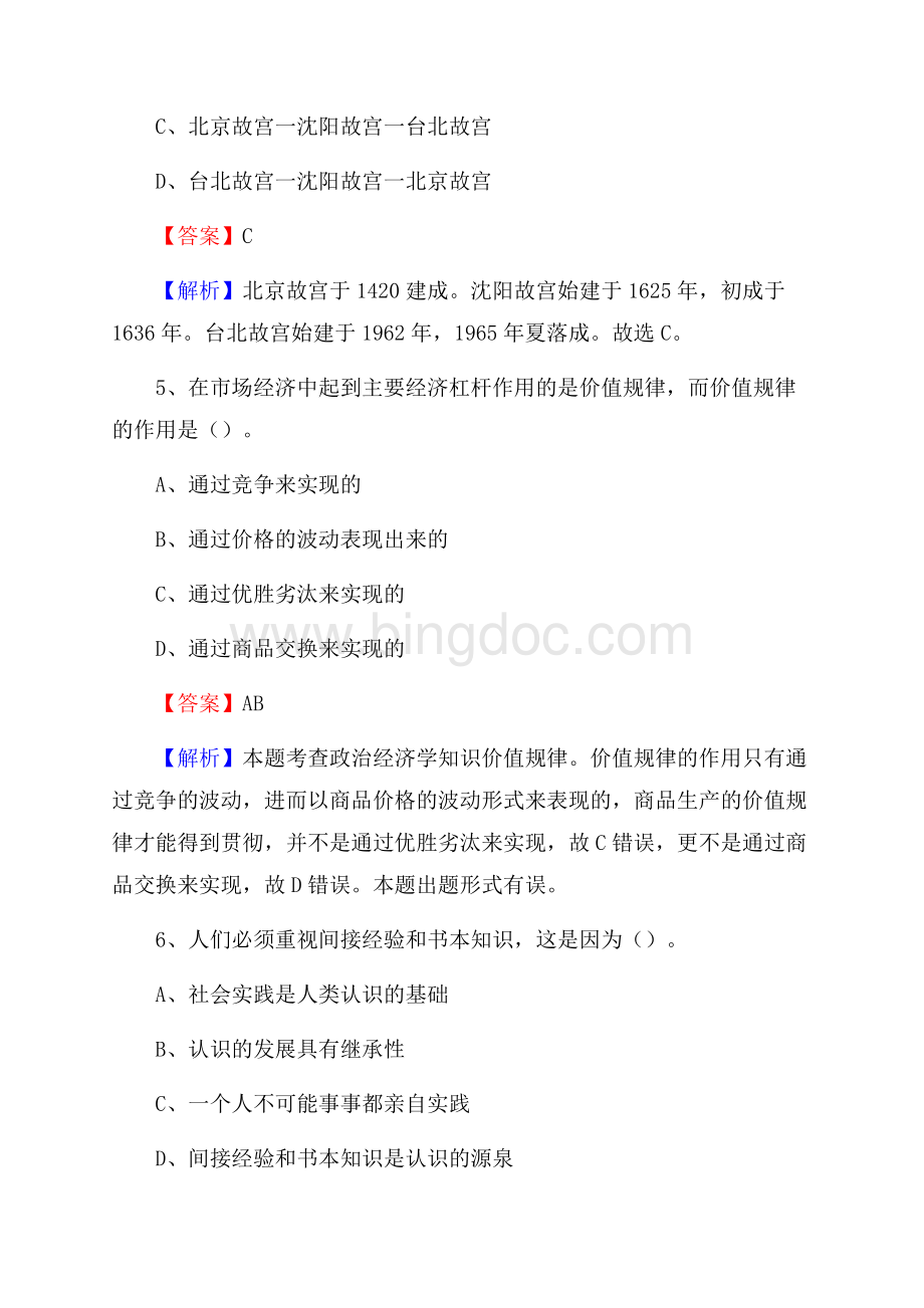 岑巩县联通公司招聘考试试题及答案.docx_第3页
