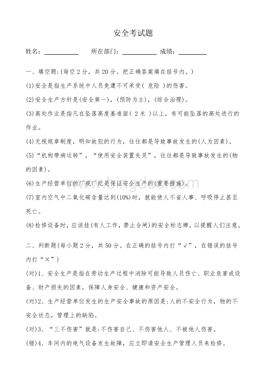 安全管理规章制度培训试题(带答案)Word格式.doc_第1页