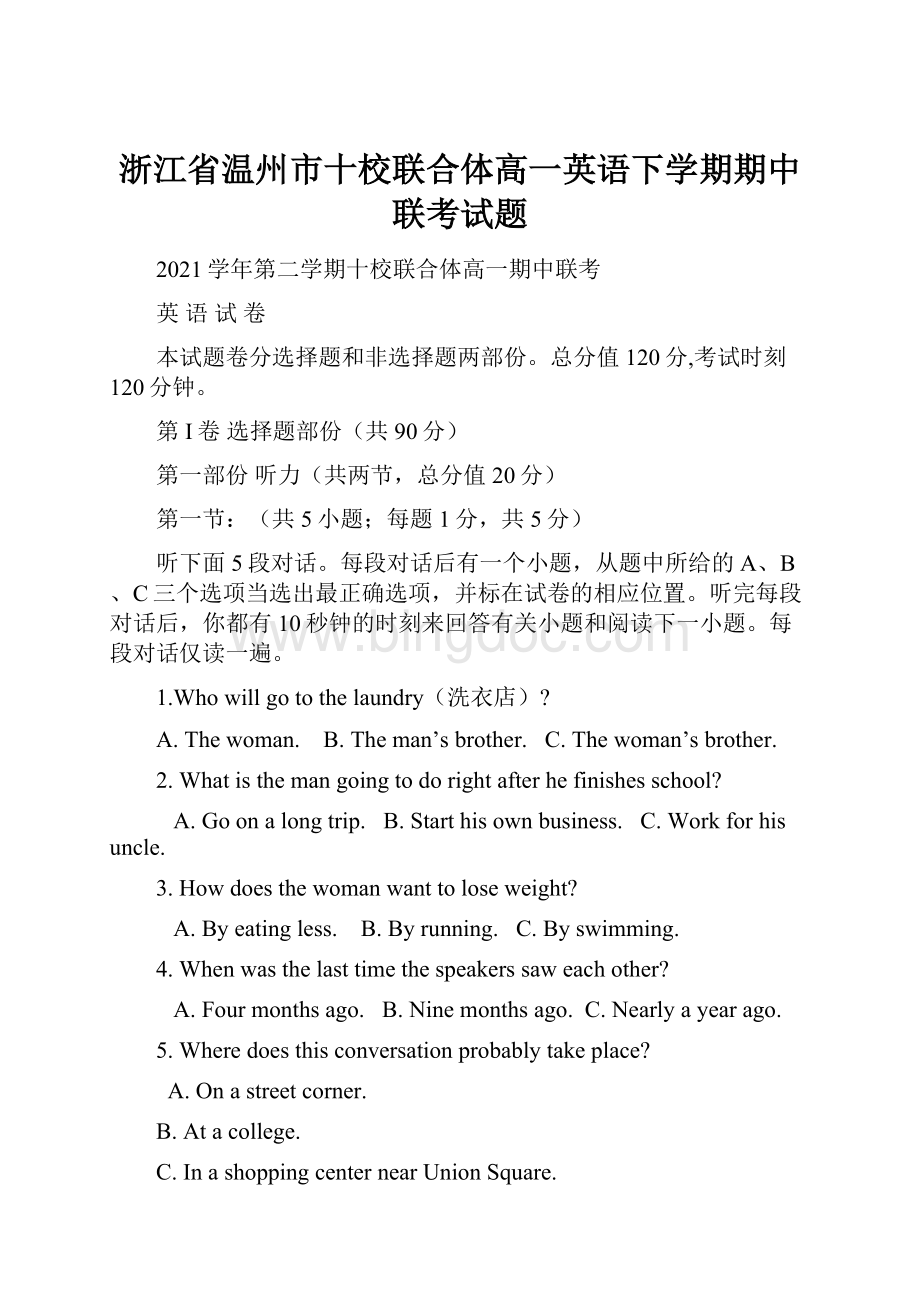 浙江省温州市十校联合体高一英语下学期期中联考试题.docx